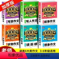 [正版]2021版小学生作文书大全1000篇分类作文写人写景叙事状物想象读后感作文素材三四五六年级下册语文小升初满分范