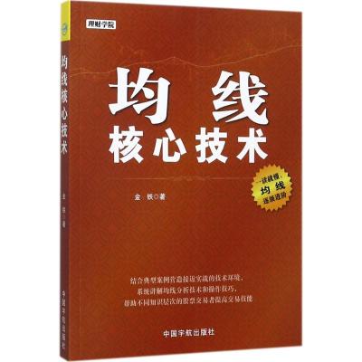 均线核心技术 理财学院系列