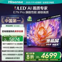海信电视E7N Pro 65英寸 U+MiniLED 墨晶屏 以旧换新补贴电视机