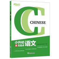 正版新书]新东方小升初赢在起点语文北京新东方优能中学研发中心