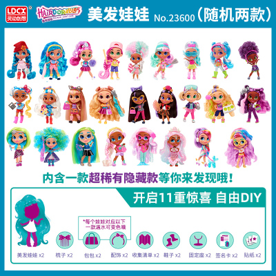 灵动创想美发娃娃盲盒正版第二代2代惊喜猜猜乐拆拆女孩玩具美发娃娃2只--26款随机2款+配件*20官方授权正品保证