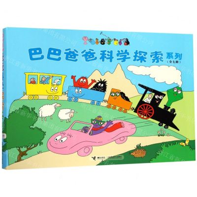 [N]巴巴爸爸科学探索系列(共7册)-9787544860994