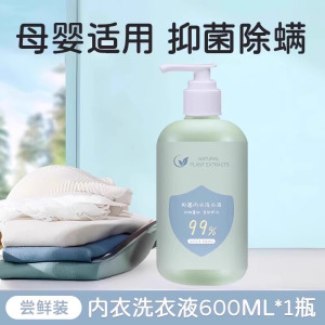 内衣洗衣液去血渍异味洗内衣内裤的专用液留香内衣洗液3759A