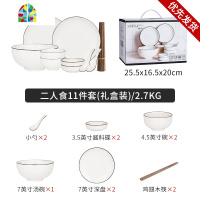 北欧简约黑线日式陶瓷碗碟餐具家用套装碗盘碗筷盘子礼盒 FENGHOU 4人食21件套礼盒装