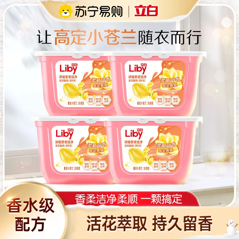 立白洗衣凝珠小苍兰浓缩香氛持久留香强效去渍柔顺家用