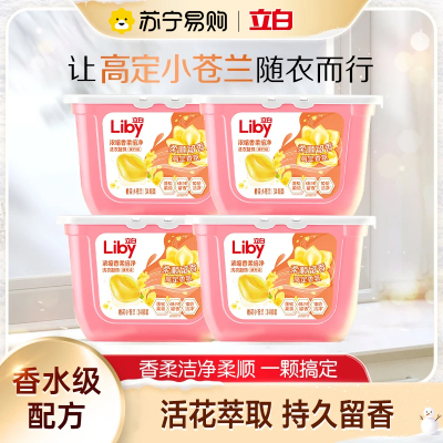 立白洗衣凝珠小苍兰浓缩香氛持久留香强效去渍柔顺家用