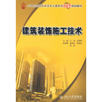 正版新书]建筑装饰施工技术王军 马军辉9787301154397