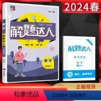 数学 七年级下 [正版]2024春 经纶学典解题达人七年级下册数学苏科版SK 初一7年级数学下每日一题同步练习题混合运算