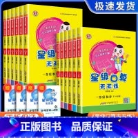 上册[苏教版] 小学一年级 [正版]星级口算天天练一年级二年级三年级四年级五年级六年级下册上册数学人教版小学应用题思维训