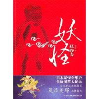 正版新书]妖怪玩物志叶怡君9787546342337