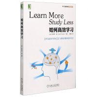 [N]如何高效学习-9787559633835