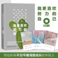 正版新书]我更喜欢努力的自己周冲9787540480578