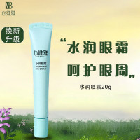 无限极(INFINITUS) 心维雅水润眼霜保湿化妆护肤品