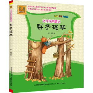 [M]梨子提琴 注音全彩美绘版-9787531357476