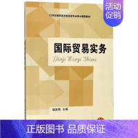 [正版]东北财经大学出版社国际贸易实务:编者:喻跃梅 著 喻跃梅 编 大中专文科经管 大中专 东北财经大学出版社 图书