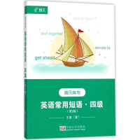音像英语常用短语王捷 著