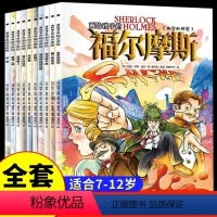 画给孩子的福尔摩斯10册 [正版]福尔摩斯探案全集全套小学生版四年级阅读课外书五至六年级书籍破案推理侦探悬疑小说儿童读物