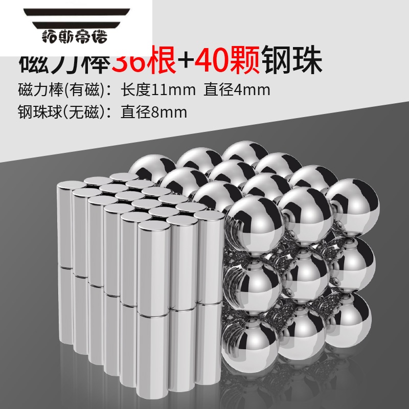 磁力棒和磁力珠=磁力棒和磁力珠一样吗