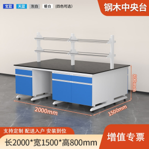 易企采 200CM钢木中央台带试剂架 实验室测试化验操作工作台耐酸碱试剂台 单位:张