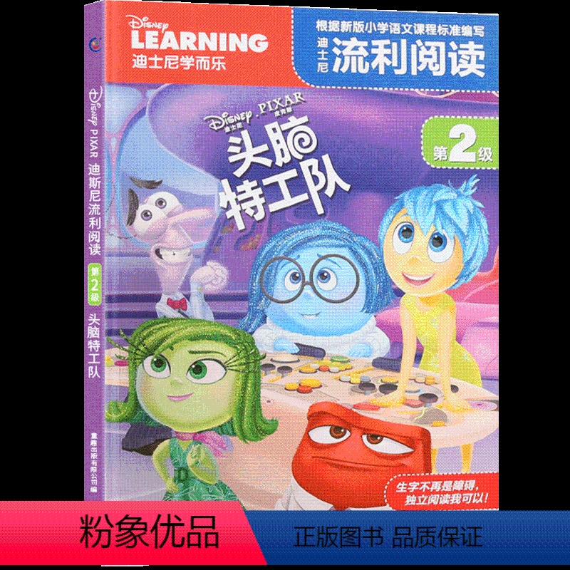 头脑特工队 [正版]单册任选迪士尼学而乐流利阅读6-10岁儿童读物拼音认读故事冰雪奇缘识字认知阅读卡通故事图画书籍儿童故