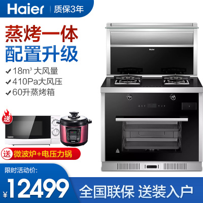 海尔（Haier）集成灶油烟机+燃气灶+蒸烤一体集成灶2020年升级新品天然气集成灶