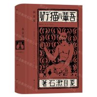 [N]我是猫(插图珍藏版)(精)-9787220133091