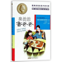 音像臭爸爸香爸爸/国际安徒生奖大奖书系克里斯蒂娜·涅斯特林格