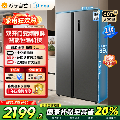 [自营]美的(Midea)607升对开门冰箱双变频一级能效家用超薄电冰箱智能净味无霜BCD-607WKPZM(E)大容量