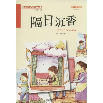 醉染图书隔日沉香9787508291