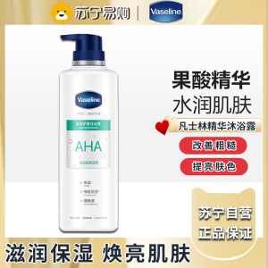 凡士林果酸柔滑护肤沐浴露500ml 男士女士大瓶保湿沐浴香体皂液