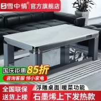 雪中情电暖炉升降电暖茶几电暖桌家用多功能电烤炉长方形烤火炉电炉取暖桌取暖器电暖器V500锦绣山河1.4米
