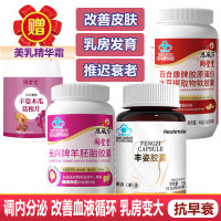 同圣堂木瓜葛根片+丰盈丰姿胶囊+活性羊胎素胶原蛋白大豆异黄酮软胶囊阿胶枸杞木瓜葛根浓缩复合片中药提取物丰胸美乳霜精华产品