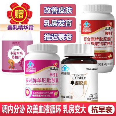 同圣堂木瓜葛根片+丰盈丰姿胶囊+活性羊胎素胶原蛋白大豆异黄酮软胶囊阿胶枸杞木瓜葛根浓缩复合片中药提取物丰胸美乳霜精华产品