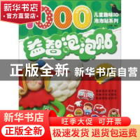 正版 益智泡泡贴·创意培养 于清峰 中国纺织出版社 9787518028313