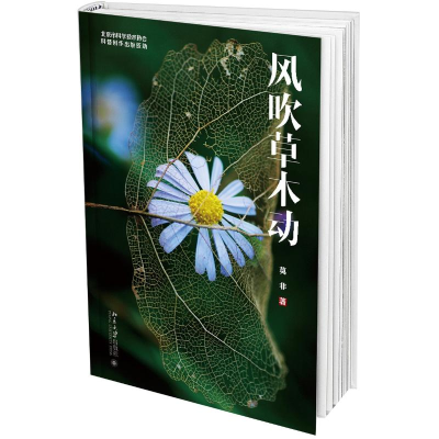 [M]风吹草木动-9787301296516