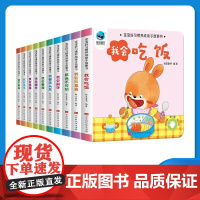 [正版]宝宝好习惯养成亲子故事书(全10册)幼儿童启蒙早教绘本