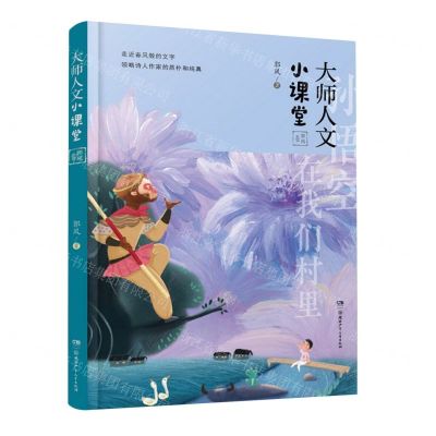[N]大师人文小课堂(郭风卷)-9787556260690