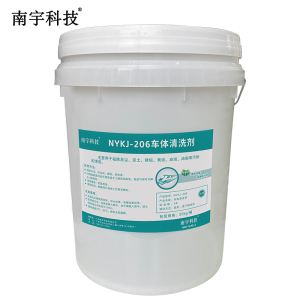 南宇科技车体清洗剂 20kg/桶 NYKJ-206(桶)