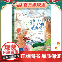 小猎犬号航海记