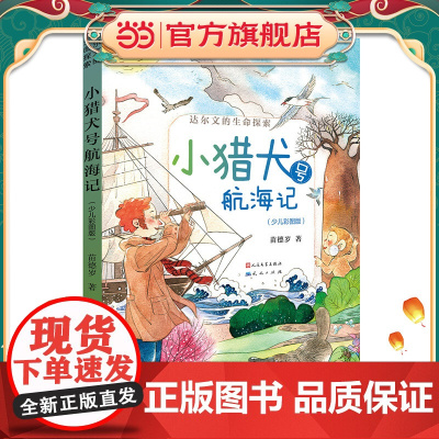 小猎犬号航海记