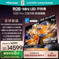海信RGB-MiniLED电视 E8S Pro 75吋 光色同控 4200分区 H7芯片