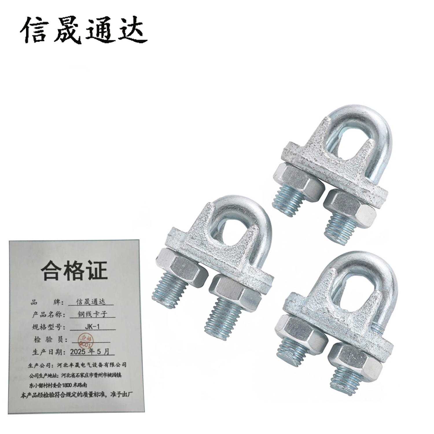 信晟通达 钢线卡子 JK-1 个