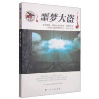 正版新书]麦林悬疑-噩梦大盗[美] 梅格·嘉迪纳,朱雯佳 译9