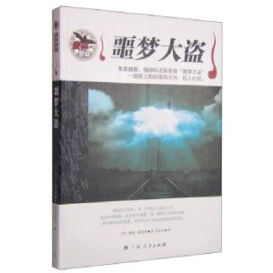 正版新书]麦林悬疑-噩梦大盗[美] 梅格·嘉迪纳,朱雯佳 译9