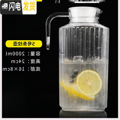 三维工匠亚克力pc啤酒壶扎壶冷水壶耐热塑料凉水壶透明果汁壶八角扎杯 5号条纹壶2(带盖)8255_CFF