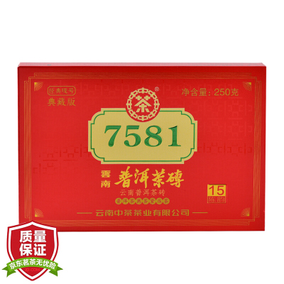 中茶普洱茶2020年7581十五年陈韵经典唛号典藏版普洱茶熟茶250克/盒中粮出品250g
