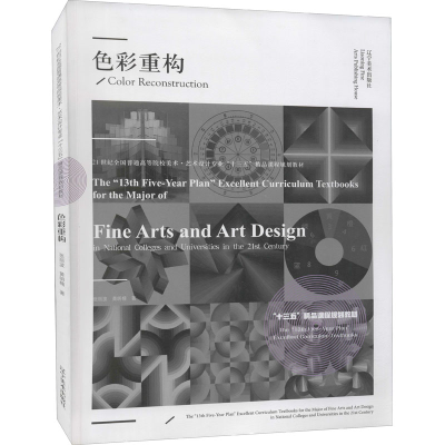 醉染图书色彩重构9787531489412