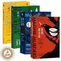 [醉染正版]安东尼霍洛维茨4本组合 喜鹊猫头鹰谋杀案关键词句是谋杀死亡 午夜文库阿婆式推理霍桑探案解谜侦探小说书籍新星出