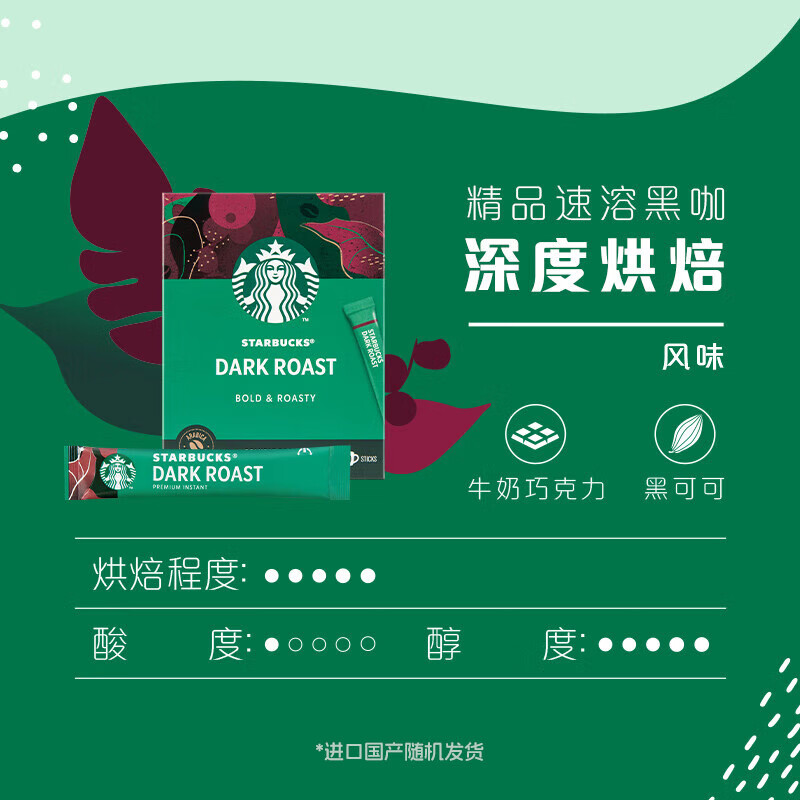 0055-星巴克VIA黑咖啡-深度烘焙精品速溶咖啡(10条装)(单位:件)H