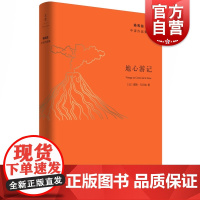 地心游记 儒勒凡尔纳 杨宪益中译作品集 长篇科幻小说代表作 欧美文学 长篇小说 外国文学 世纪文景